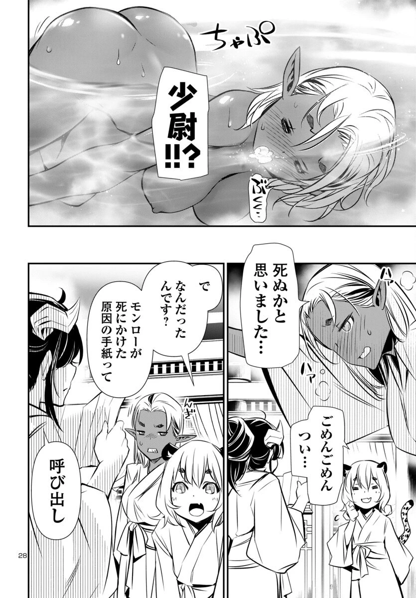 神呪のネクタール 第95話 - 28