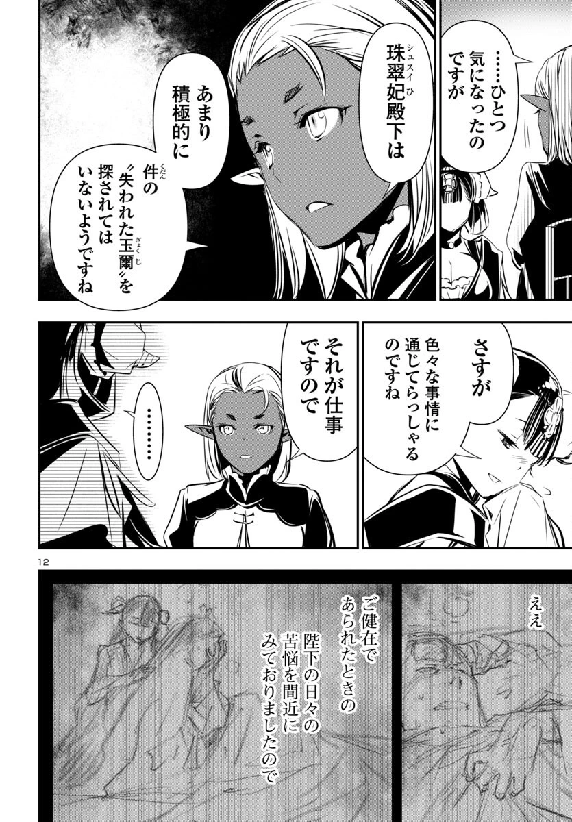 神呪のネクタール 第93話 - 12