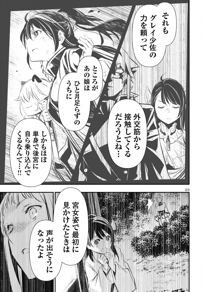 神呪のネクタール 第94話 - 23