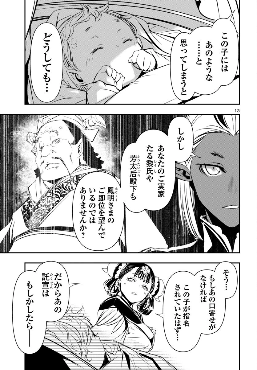 神呪のネクタール 第93話 - 13