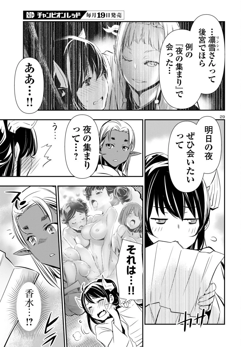 神呪のネクタール 第95話 - 29