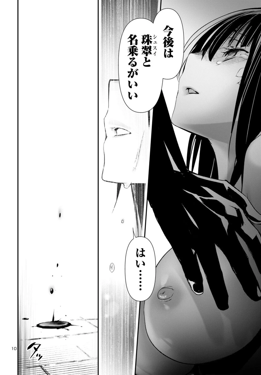 神呪のネクタール 第92話 - 10