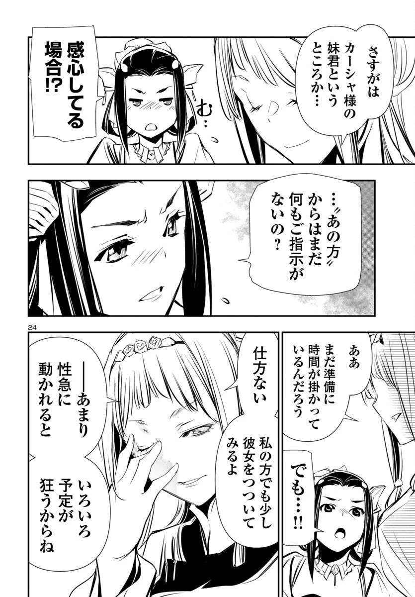 神呪のネクタール 第94話 - 24