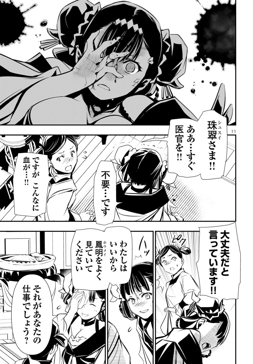 神呪のネクタール 第92話 - 11