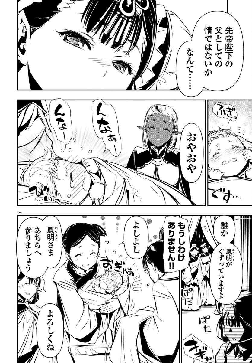 神呪のネクタール 第93話 - 14