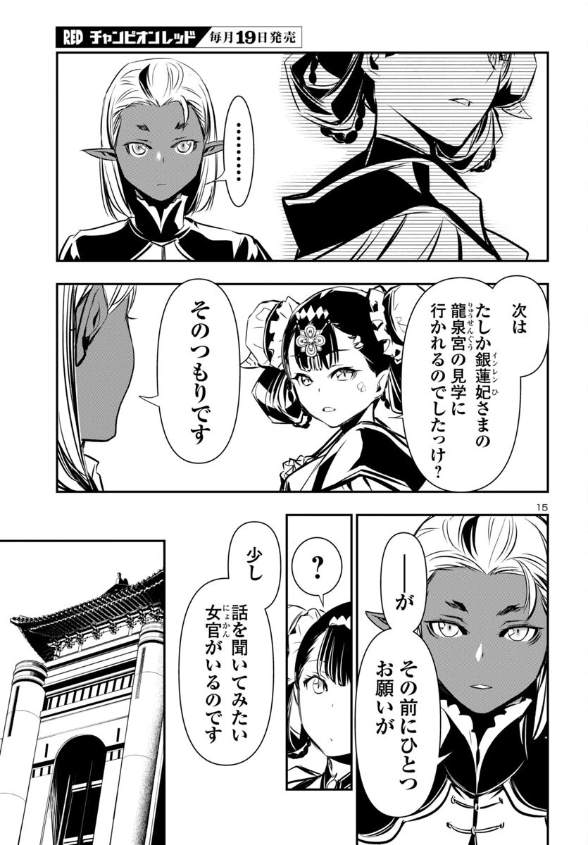 神呪のネクタール 第93話 - 15