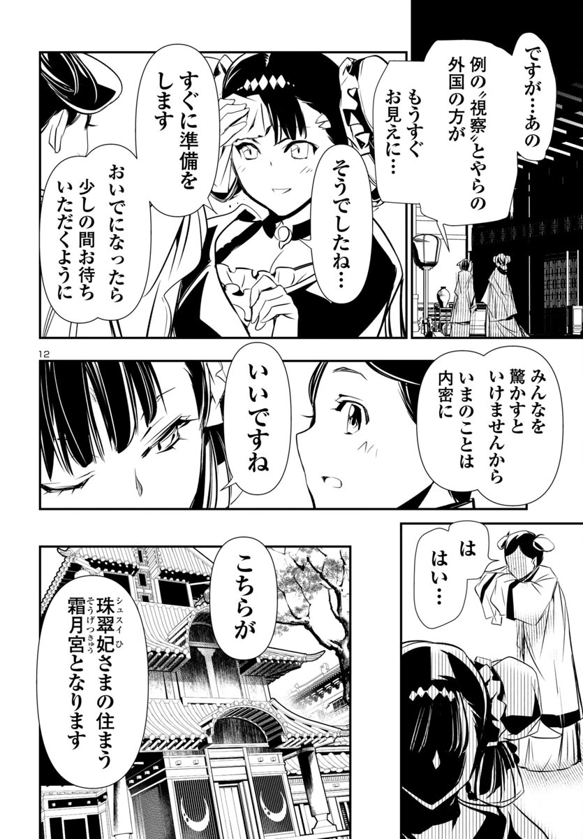 神呪のネクタール 第92話 - 12