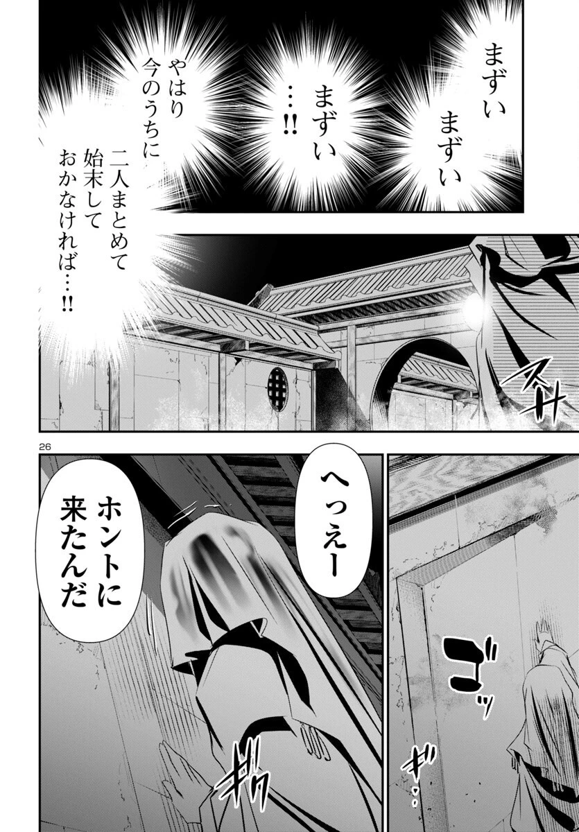 神呪のネクタール 第94話 - 26