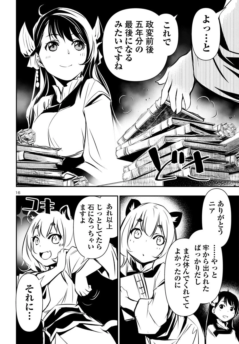 神呪のネクタール 第93話 - 16