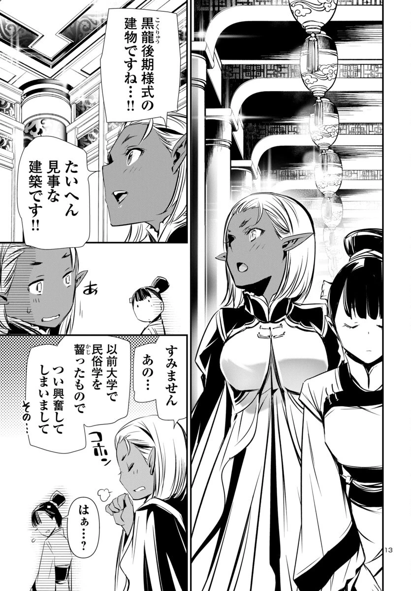 神呪のネクタール 第92話 - 13