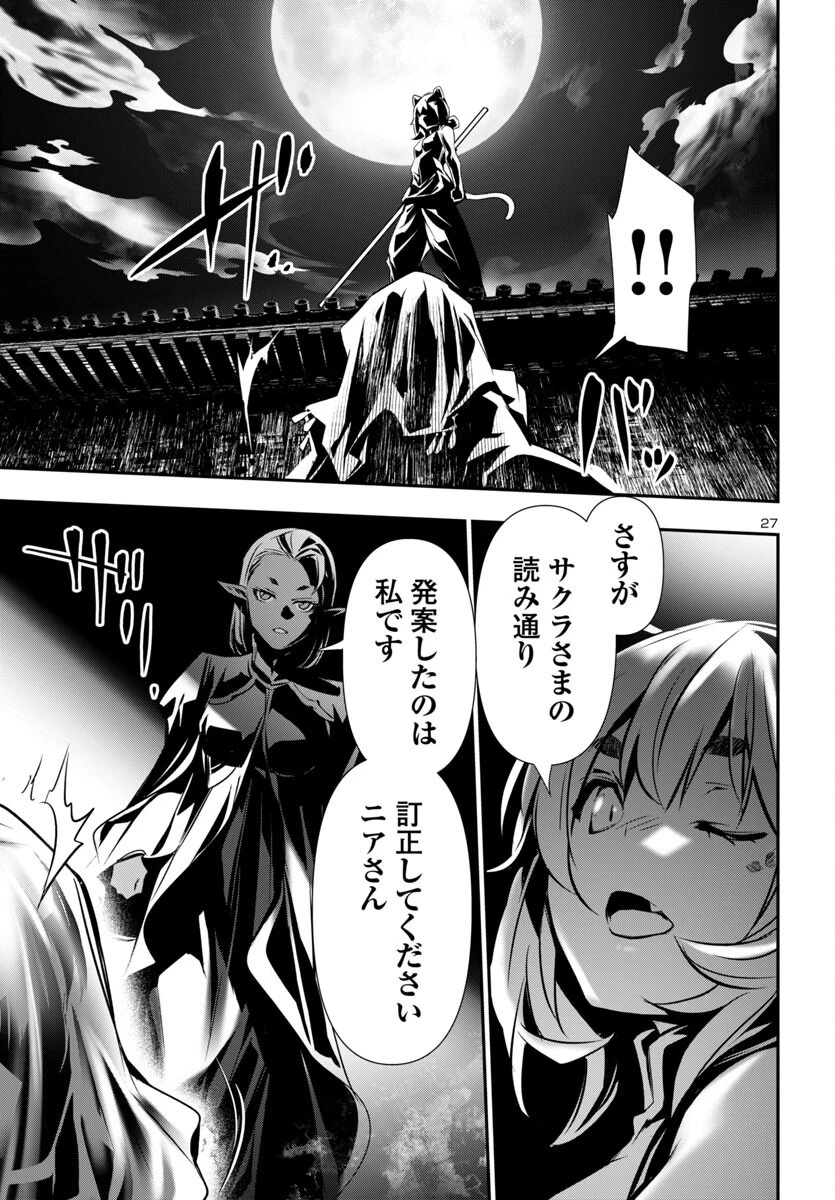 神呪のネクタール 第94話 - 27