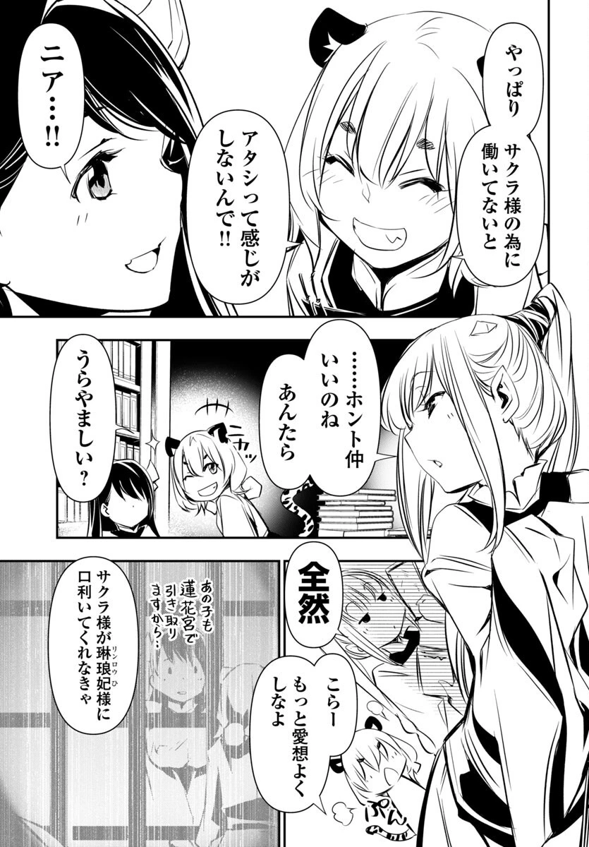 神呪のネクタール 第93話 - 17