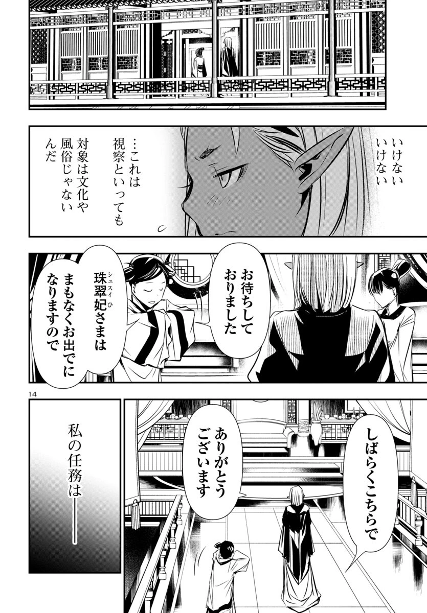 神呪のネクタール 第92話 - 14