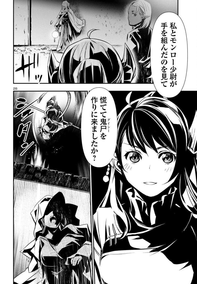 神呪のネクタール 第94話 - 28