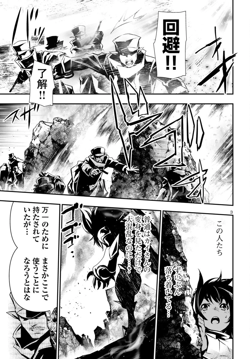 神呪のネクタール 第90話 - 3
