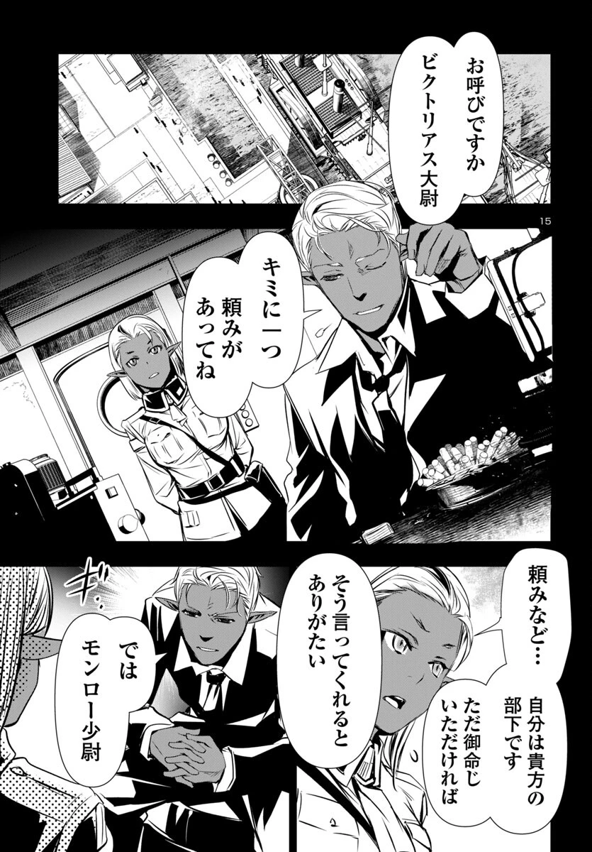 神呪のネクタール 第92話 - 15