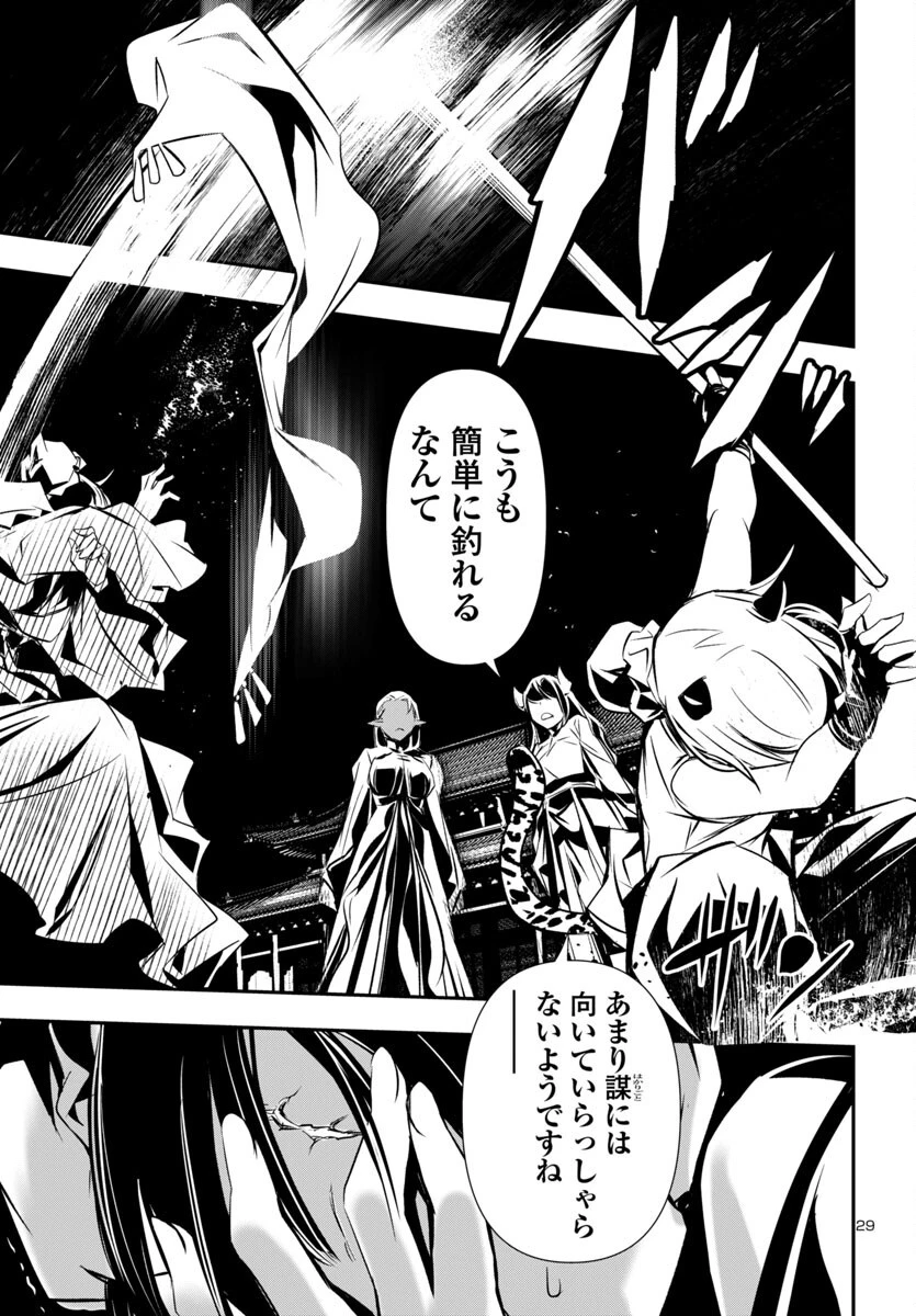 神呪のネクタール 第94話 - 29