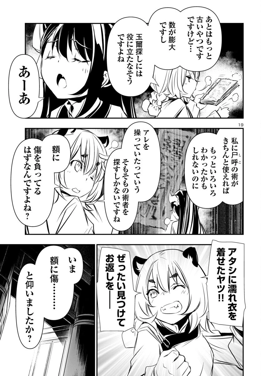 神呪のネクタール 第93話 - 19