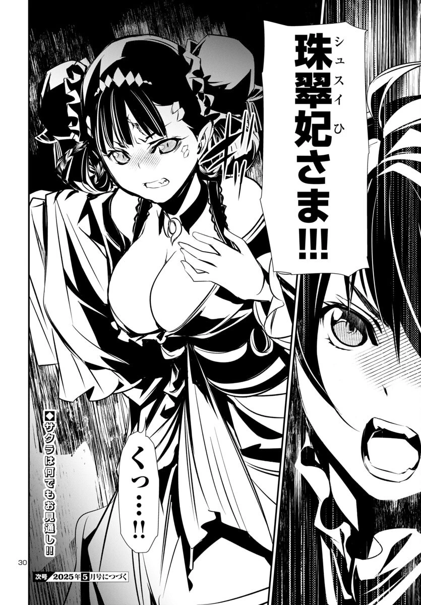 神呪のネクタール 第94話 - 30