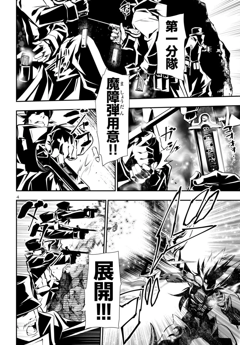 神呪のネクタール 第90話 - 4