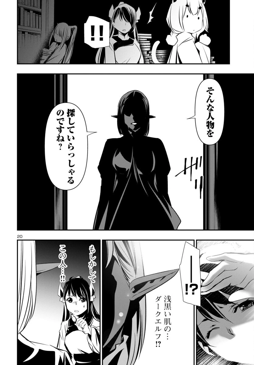 神呪のネクタール 第93話 - 20