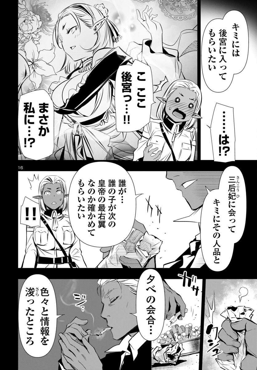神呪のネクタール 第92話 - 16
