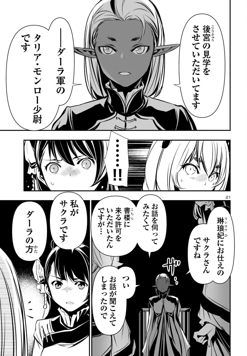神呪のネクタール 第93話 - 21