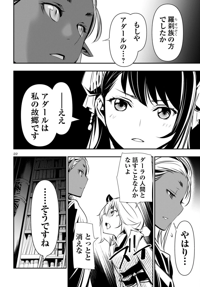 神呪のネクタール 第93話 - 22