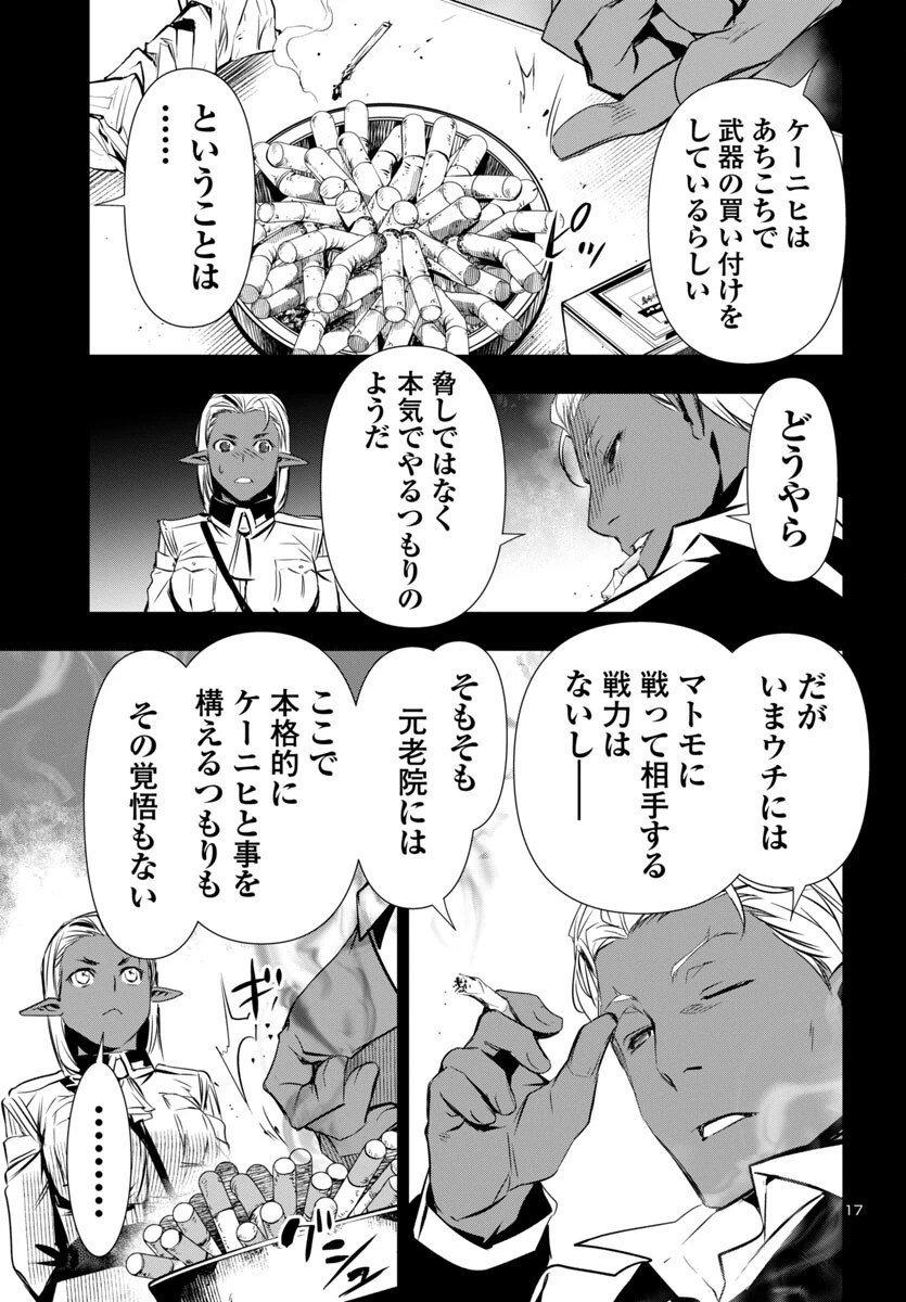 神呪のネクタール 第92話 - 17