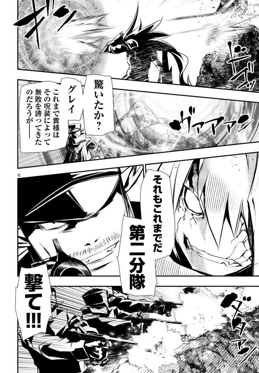 神呪のネクタール 第90話 - 6