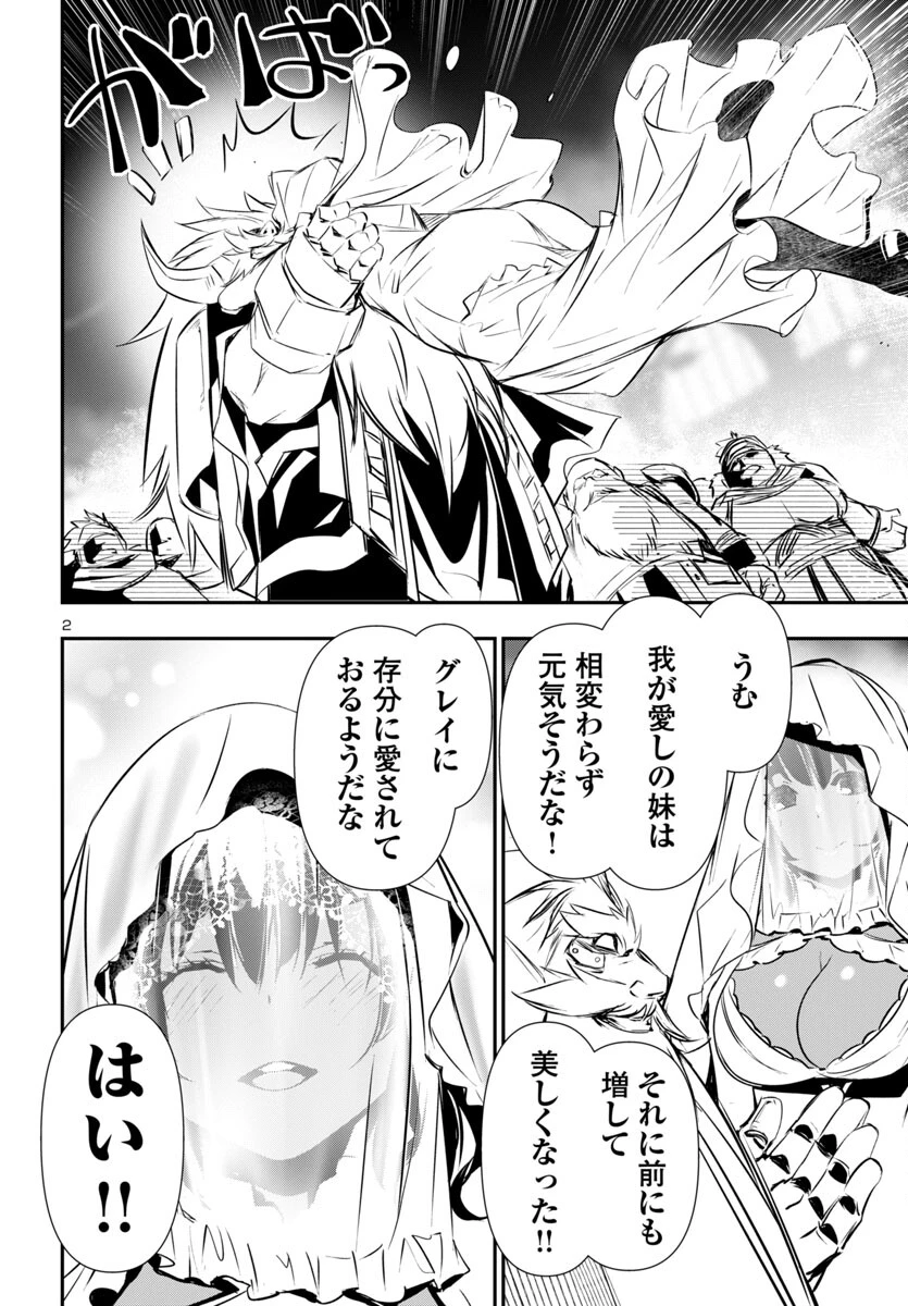 神呪のネクタール 第89話 - 2