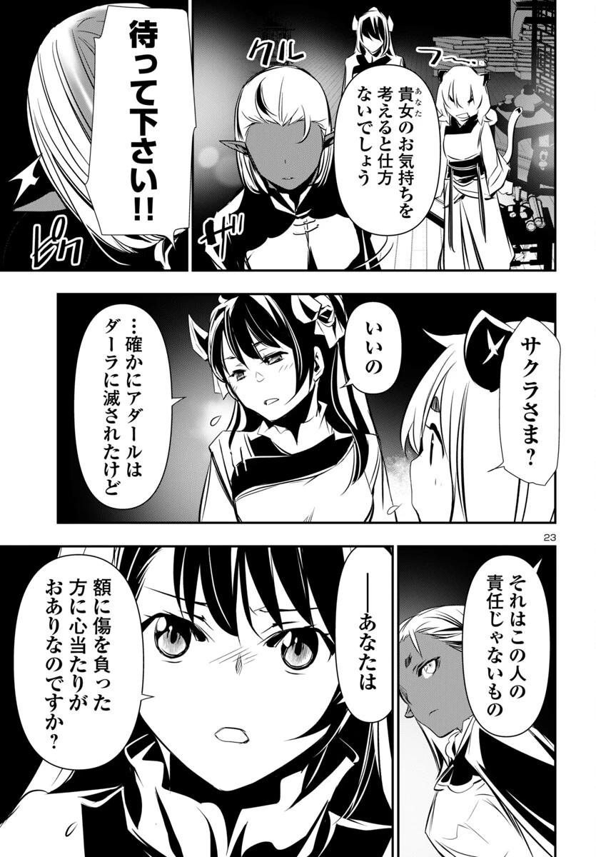 神呪のネクタール 第93話 - 23