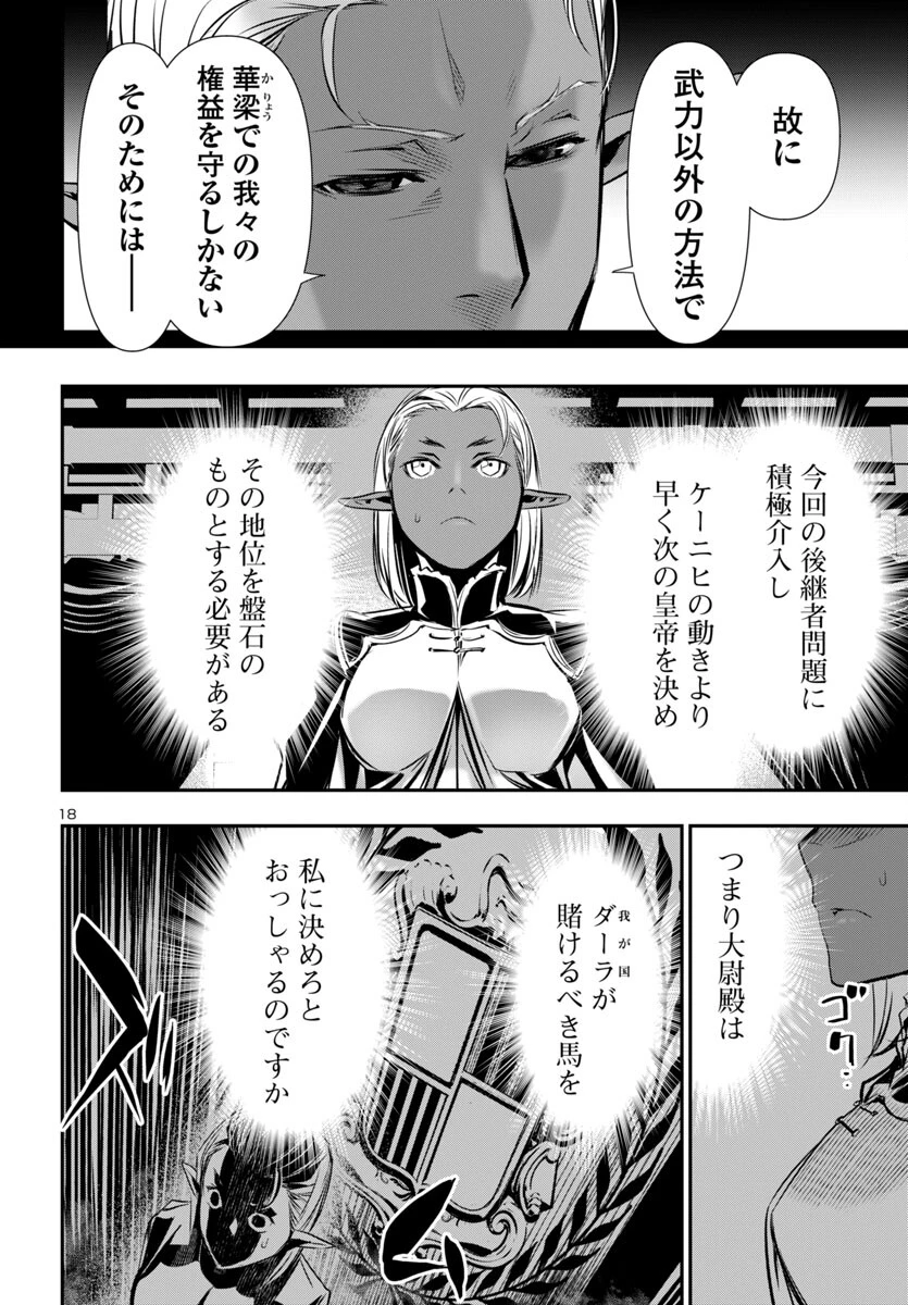 神呪のネクタール 第92話 - 18