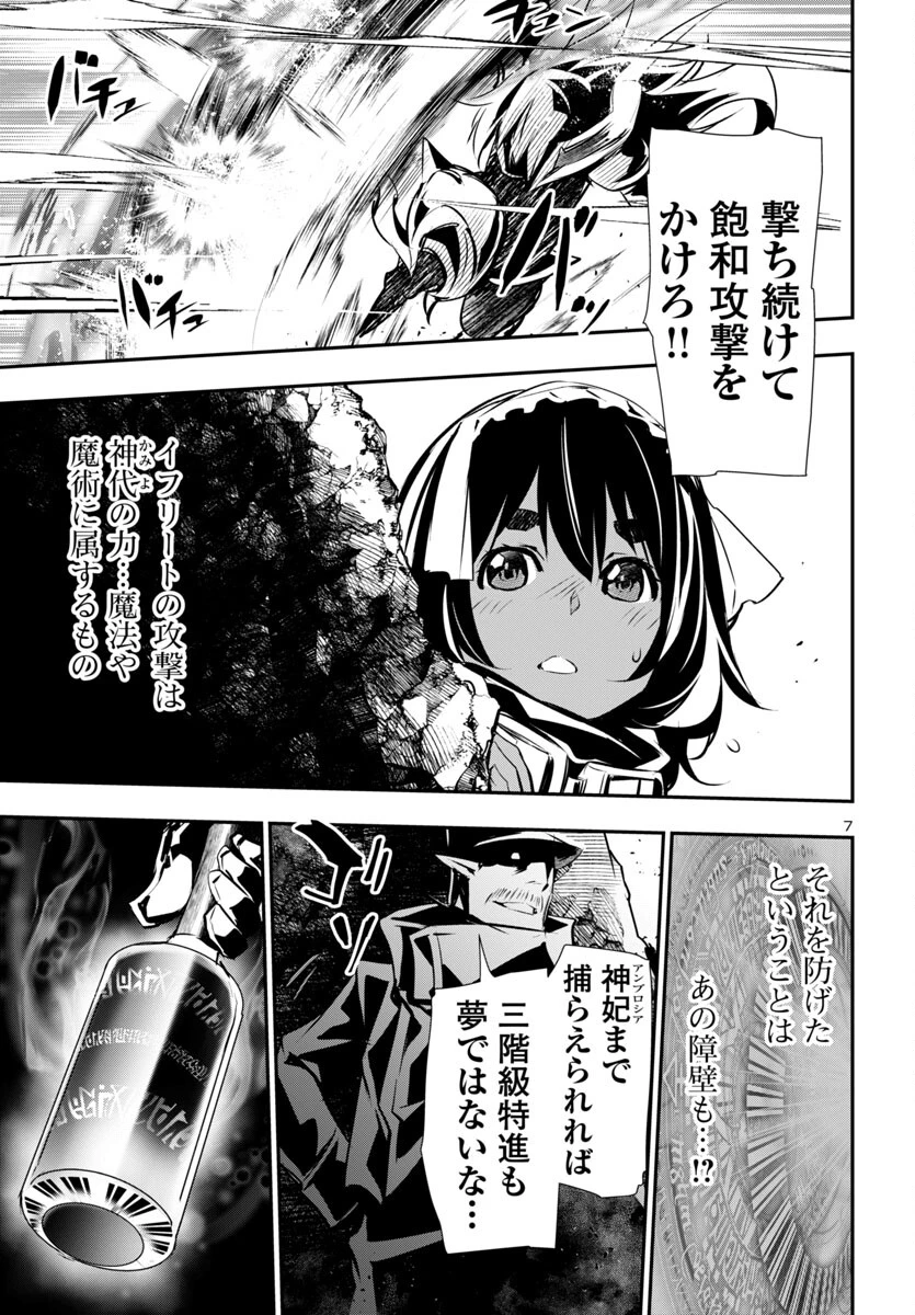 神呪のネクタール 第90話 - 7