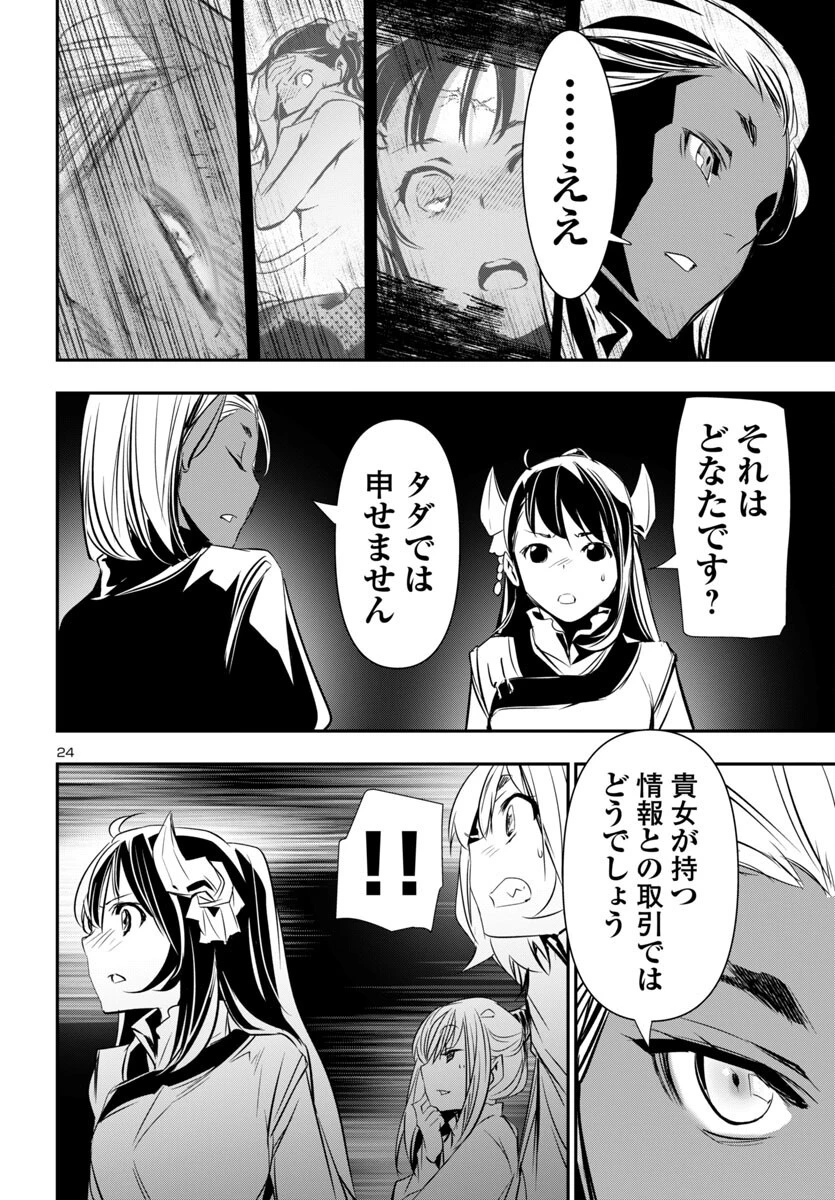 神呪のネクタール 第93話 - 24