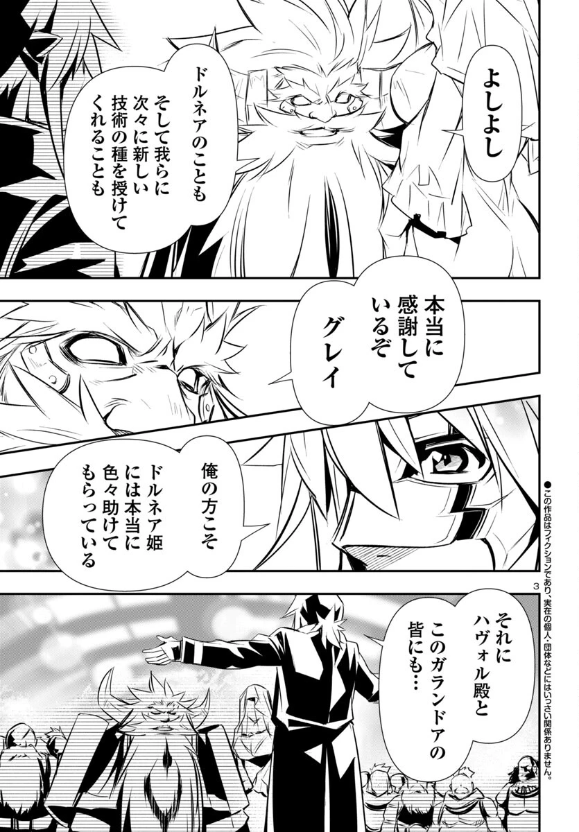 神呪のネクタール 第89話 - 3