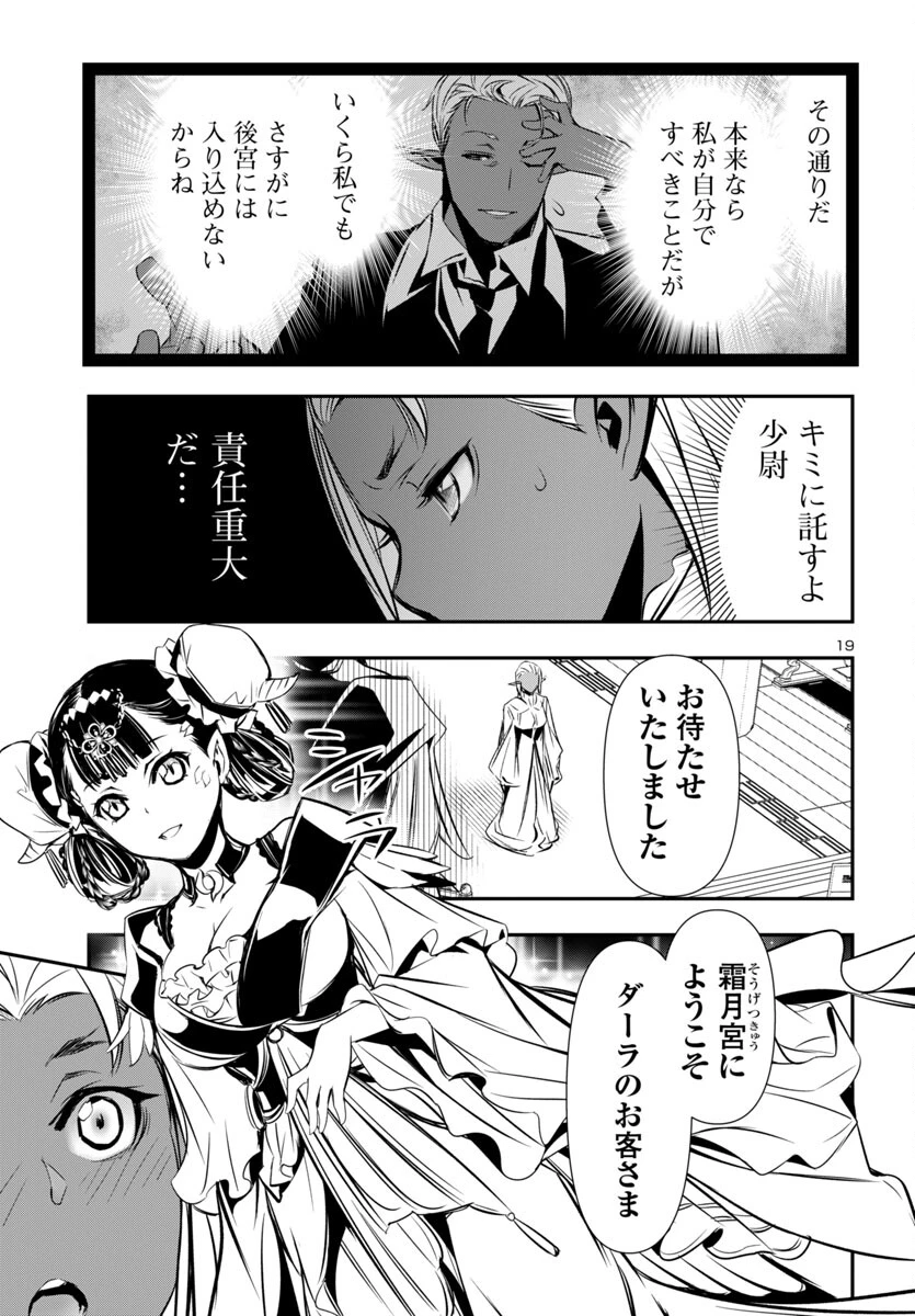 神呪のネクタール 第92話 - 19