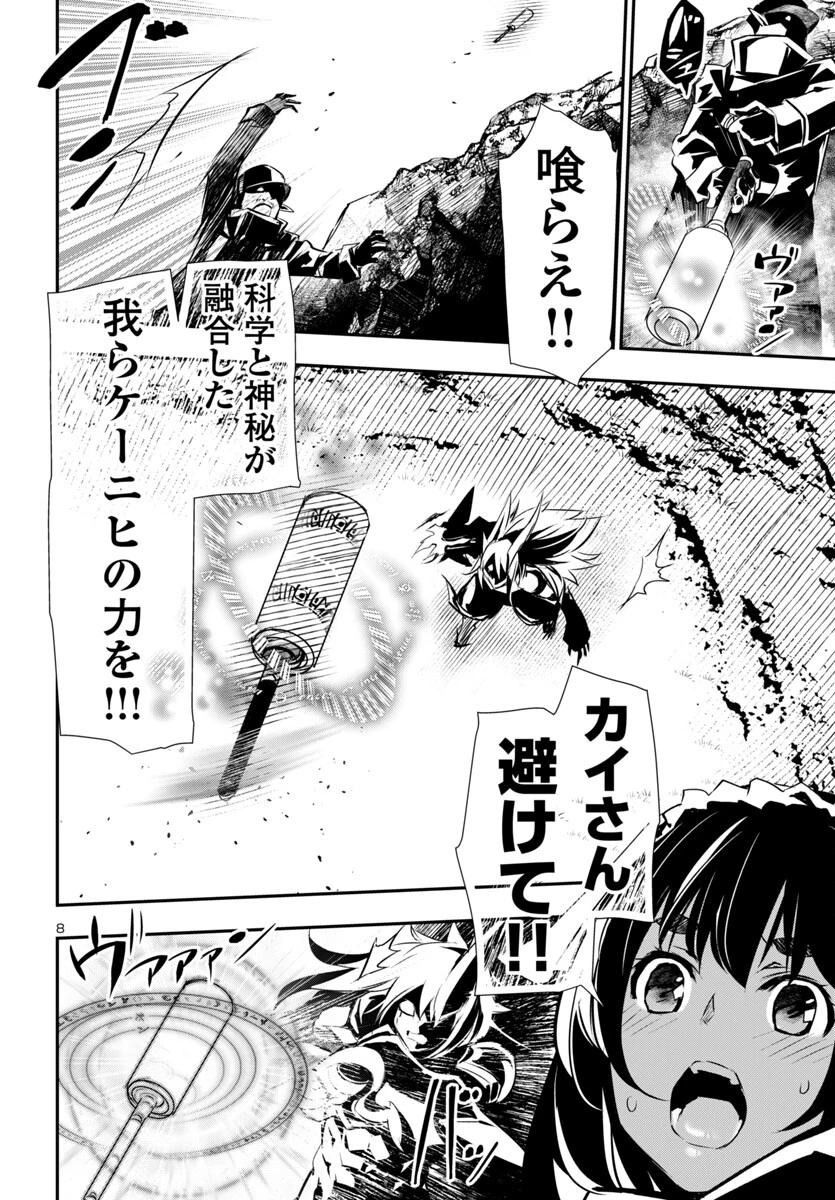 神呪のネクタール 第90話 - 8