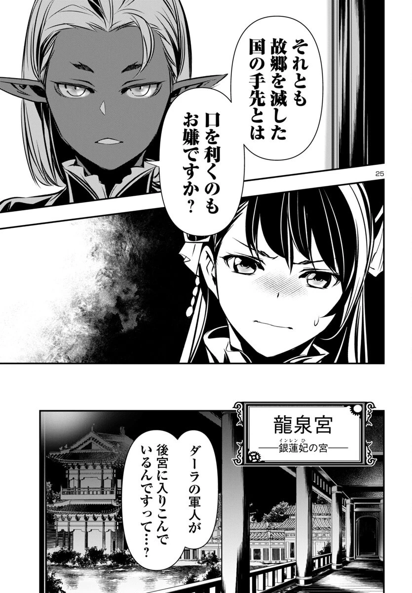神呪のネクタール 第93話 - 25