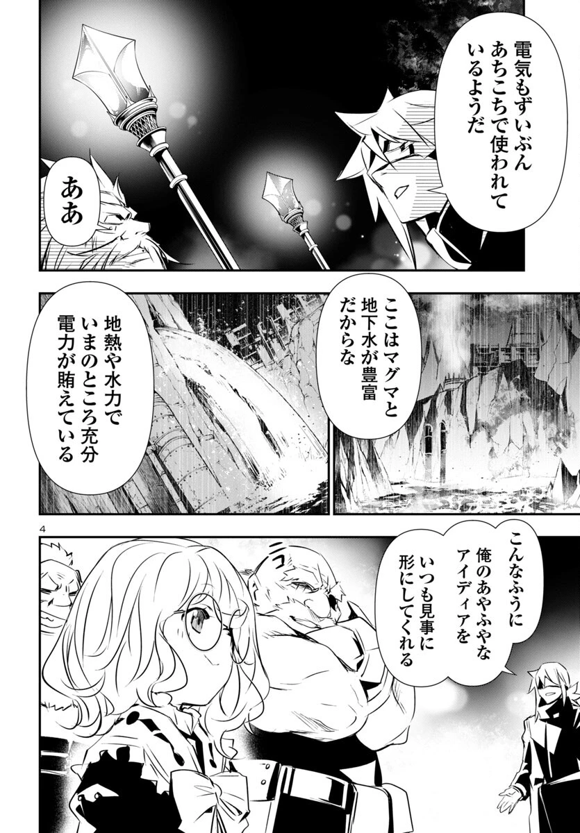 神呪のネクタール 第89話 - 4