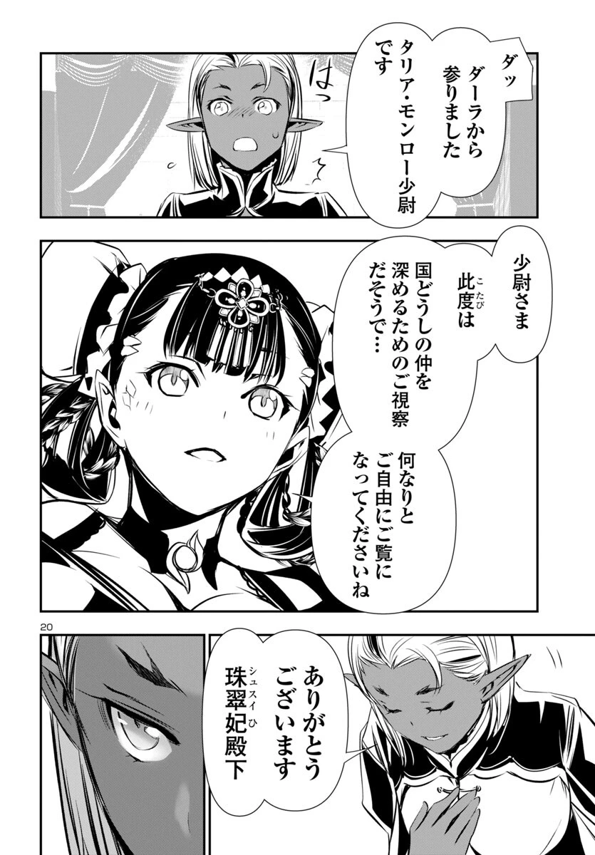 神呪のネクタール 第92話 - 20