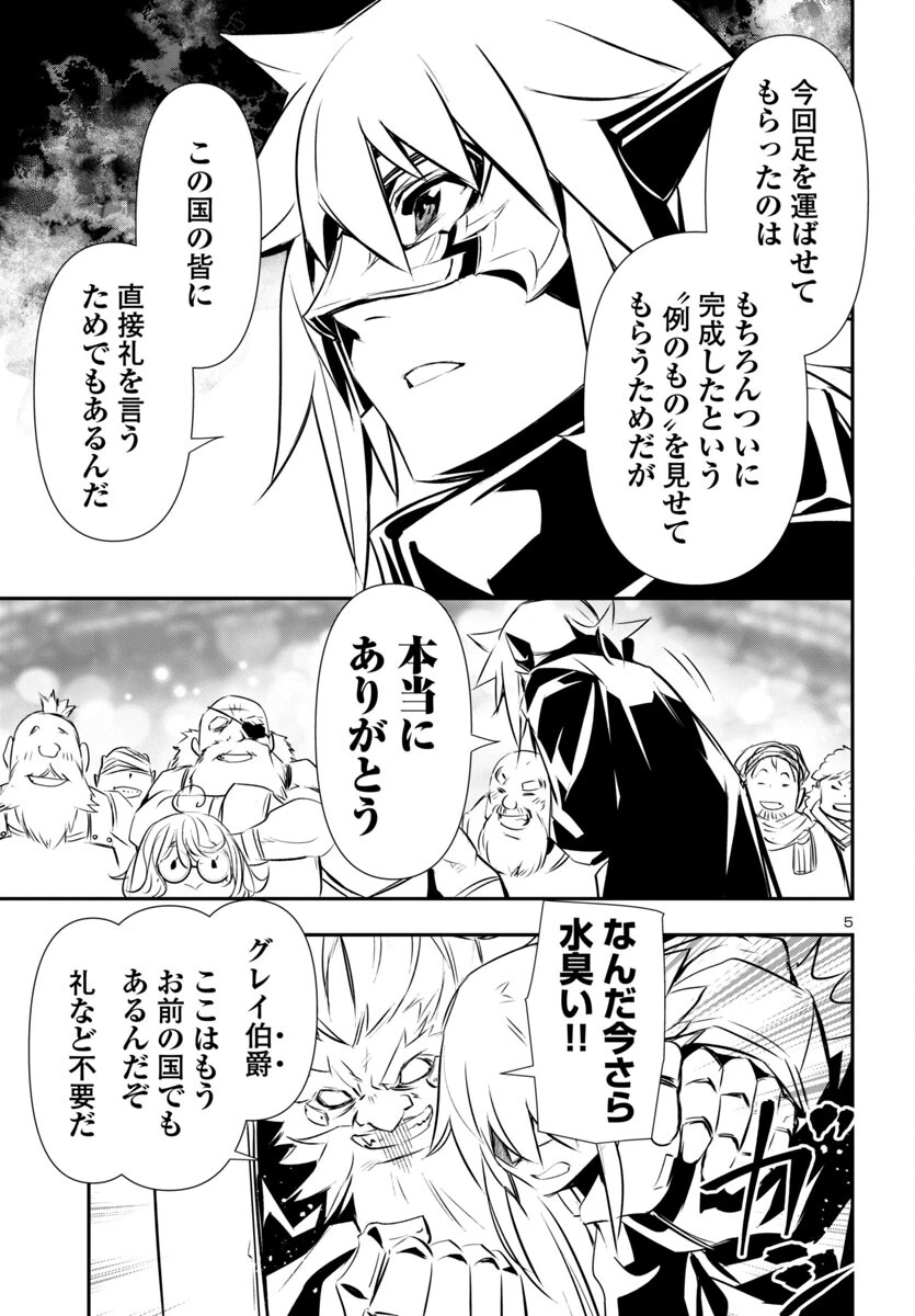 神呪のネクタール 第89話 - 5
