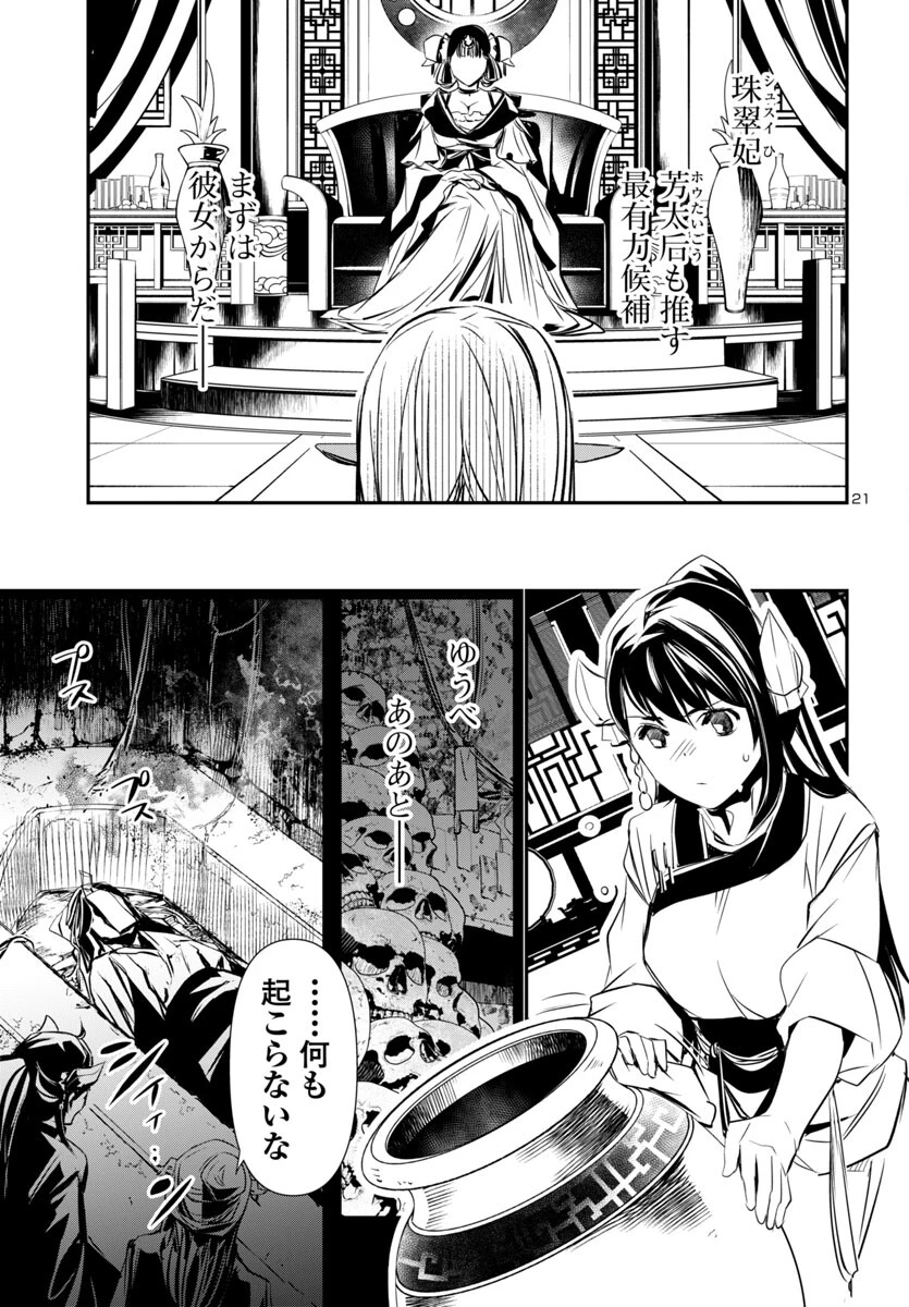 神呪のネクタール 第92話 - 21