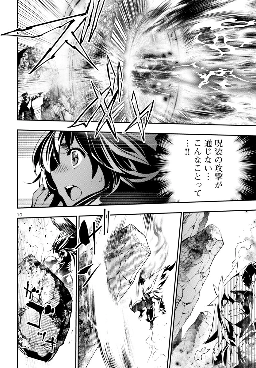 神呪のネクタール 第90話 - 10