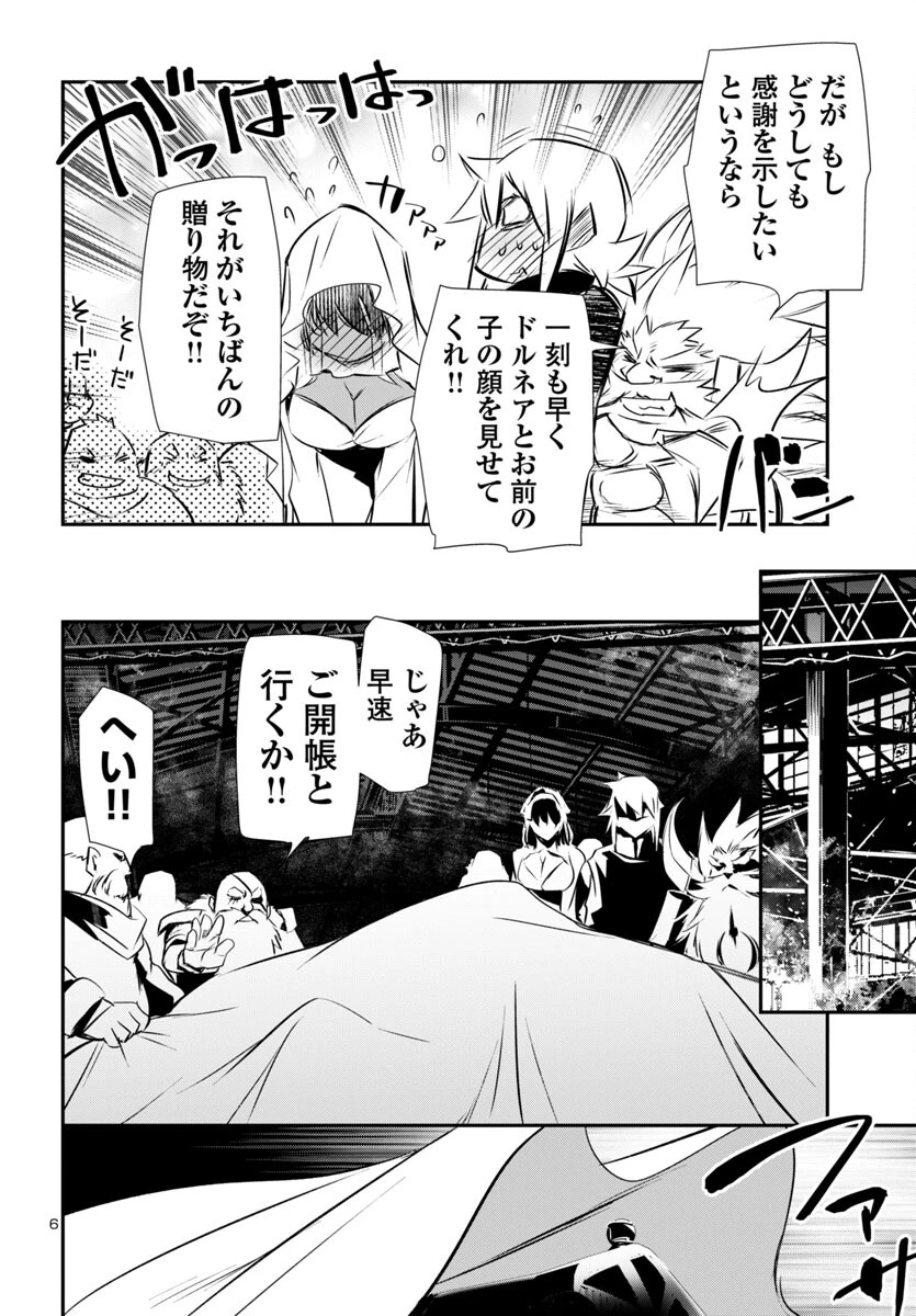神呪のネクタール 第89話 - 6