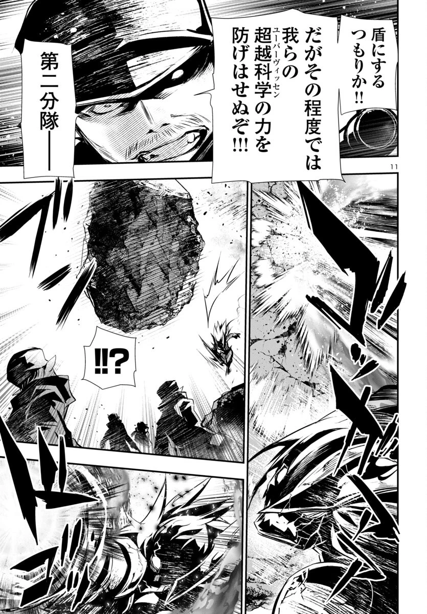 神呪のネクタール 第90話 - 11
