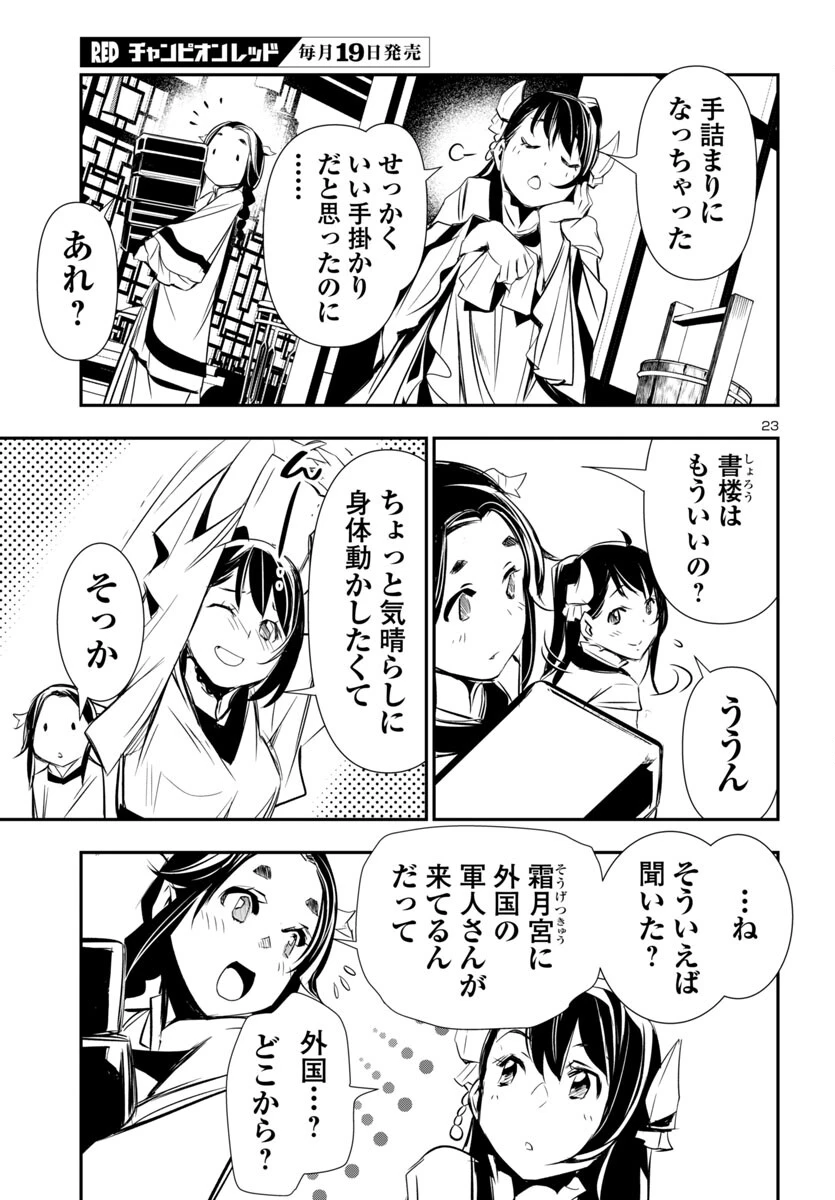 神呪のネクタール 第92話 - 23