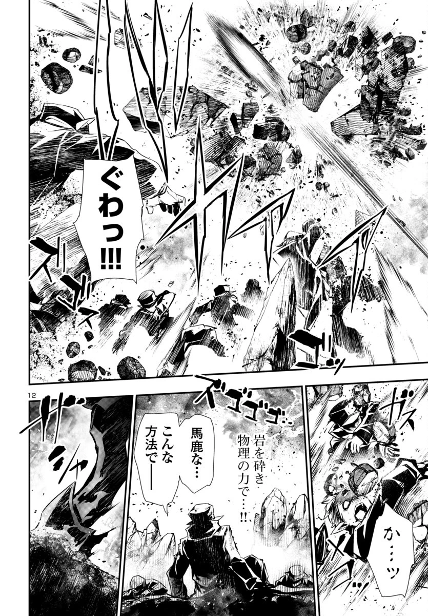 神呪のネクタール 第90話 - 12