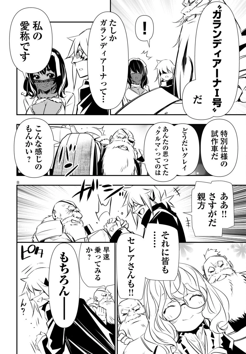神呪のネクタール 第89話 - 8