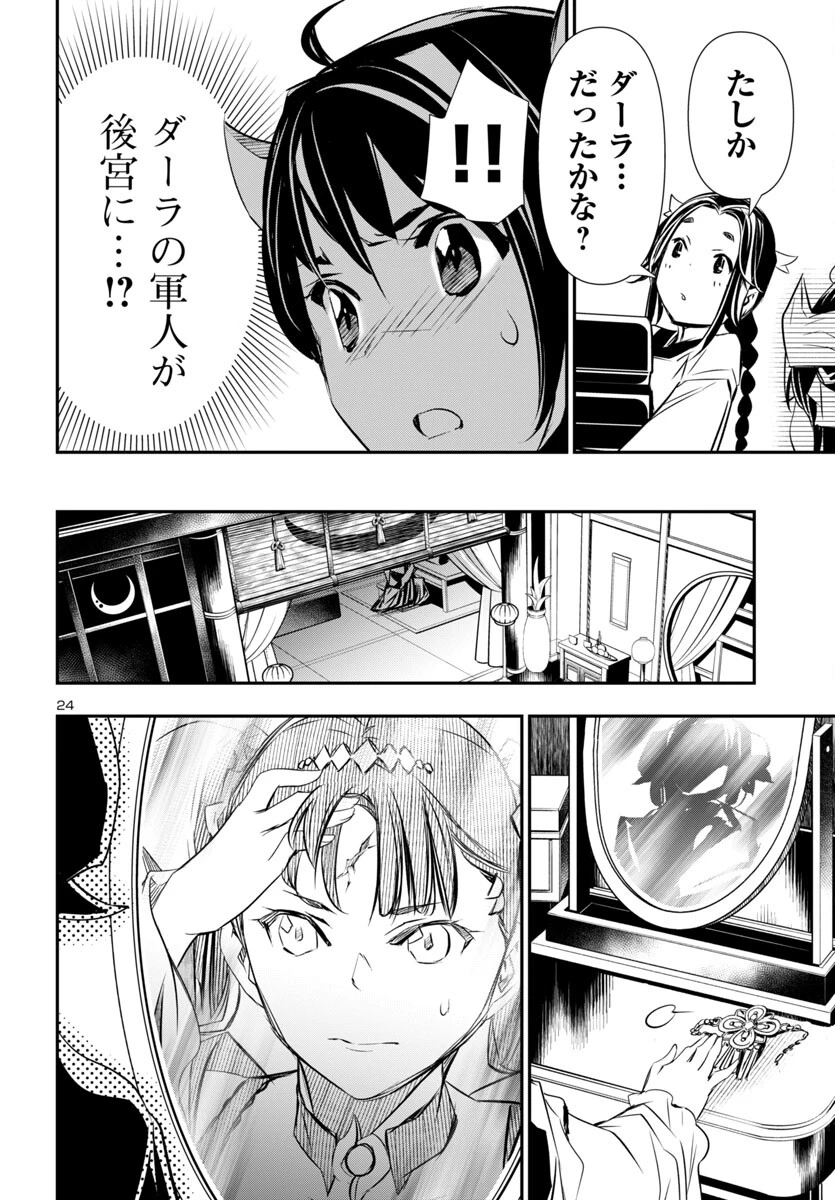 神呪のネクタール 第92話 - 24
